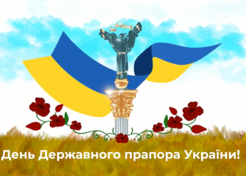 ВІТАЄМО З ДНЕМ ДЕРЖАВНОГО ПРАПОРА УКРАЇНИ !