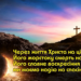 9. Життя смерть і воскресіння Ісуса Христа. Програма “28 основ віри”. Тед Вільсон