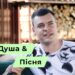 Телеканал Надія // Диванчик // Пісня — душа народу. Віталій Лобач