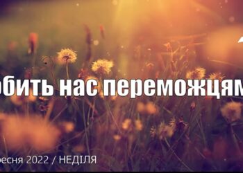 Ранкові натхнення, 4 вересня 2022