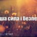 Ранкові натхнення, 8 вересня 2022