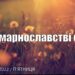 Ранкові натхнення, 16 вересня 2022