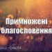 Ранкові натхнення, 17 вересня 2022