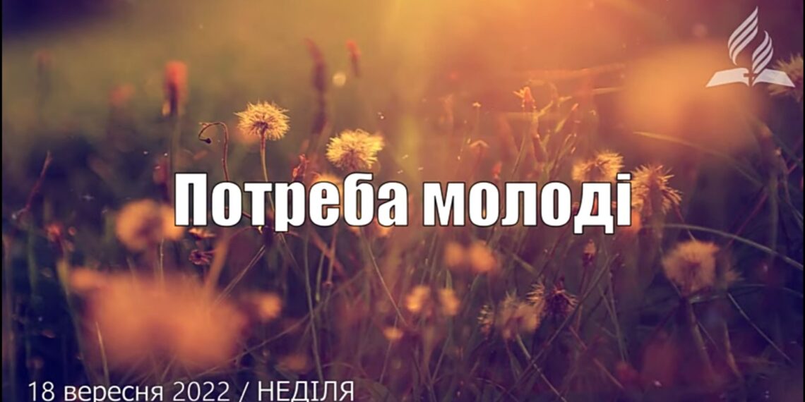 Ранкові натхнення, 18 вересня 2022