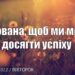 Ранкові натхнення, 20 вересня 2022