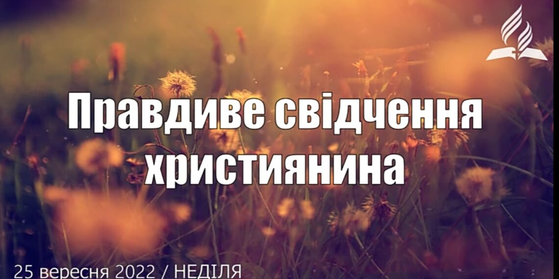 Ранкові натхнення, 25 вересня 2022