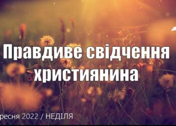 Ранкові натхнення, 25 вересня 2022