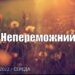 Ранкові натхнення, 28 вересня 2022