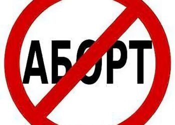 Біблійний погляд на ненароджених дітей та висновки для вирішення питання абортів: Заява Церкви АСД