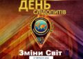 17 Вересня Всесвітній День Слідопитів