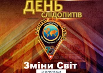 17 Вересня Всесвітній День Слідопитів