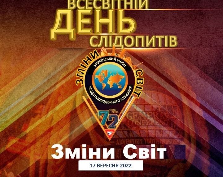 17 Вересня Всесвітній День Слідопитів