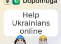 Благодійні фонди (БФ), які надають допомогу українцям