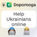 Благодійні фонди (БФ), які надають допомогу українцям
