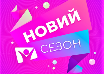 Телеканал «Надія». Що чекає глядачів у новому сезоні?