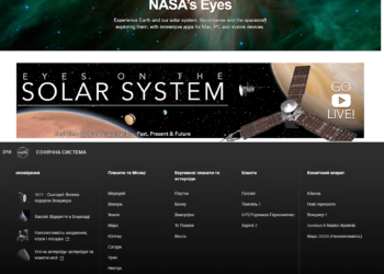 ” Очі NASA”. За допомогою імерсивних програм для ПК та мобільних пристроїв NASA випустило докладну 3D карту  Сонячної системи.