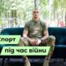 Телеканал Надія // Диванчик // Як спорт допомогає подолати стрес? Олег Приймачов