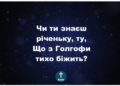 Псалом 25. “Чи ти знаєш річеньку ту”. Фонограма (з голосом). Збірка “Пісні надії”
