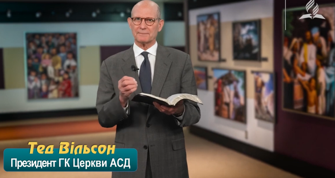 15. Хрещення. Програма: “28 основ віри”. Тед Вільсон