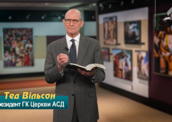 15. Хрещення. Програма: “28 основ віри”. Тед Вільсон