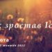 Ранкові натхнення, 1 жовтня 2022