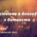 Ранкові натхнення, 6 жовтня 2022