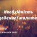 Ранкові натхнення, 8 жовтня 2022