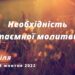 Ранкові натхнення, 9 жовтня 2022