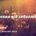 Ранкові натхнення, 15 жовтня 2022