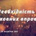 Ранкові натхнення, 25 жовтня 2022