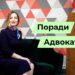 Телеканал Надія // Диванчик // Консультація з адвокатом