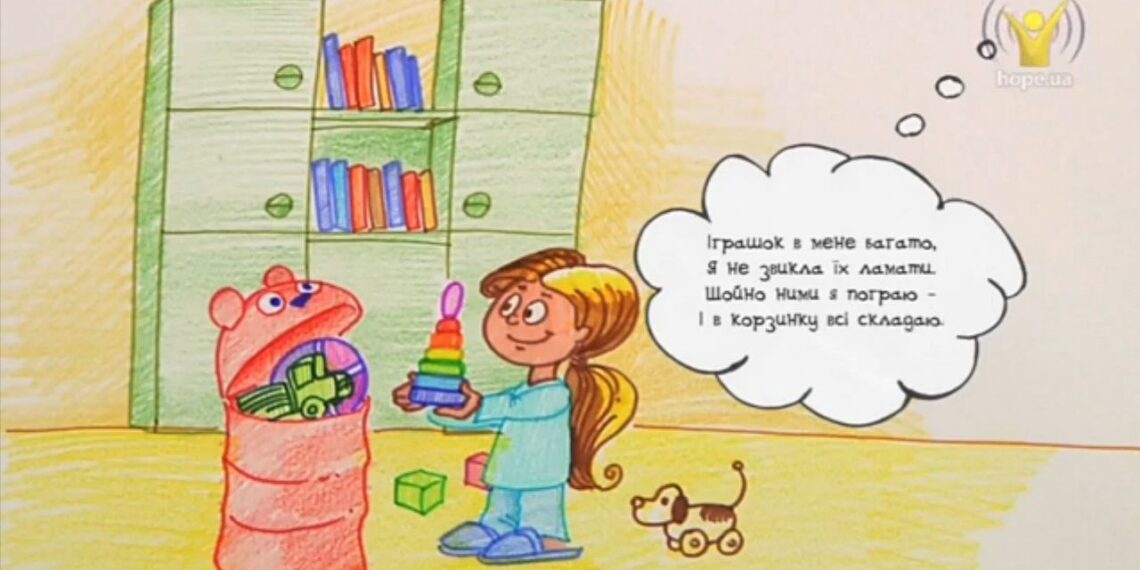 Намалюймо віршик! “Іграшок в мене багато… ” / Складаю іграшки на місце
