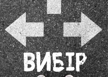 Молодіжний проєкт “144 тисячі” у місті Черкаси