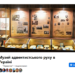 Музей адвентистського руху в Україні