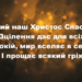 Псалом 51 “Славний наш Христос Спаситель”. Фонограма (без голосу). Збірка “Пісні надії”