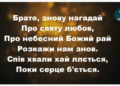 Псалом  65 “Брате, знову нагадай” Фонограма (без голосу). Збірка “Пісні надії”