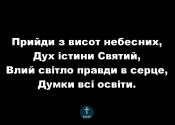Псалом 66 ” Прийди з висот небесних”. Фонограма (без голосу). Збірка “Пісні надії”