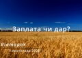 Ранкові натхнення, 1 листопада 2022
