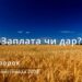 Ранкові натхнення, 1 листопада 2022