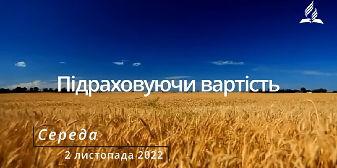 Ранкові натхнення, 2 листопада 2022