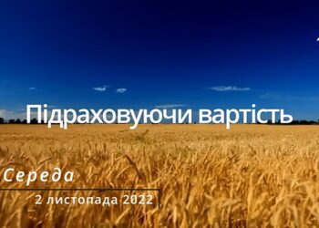 Ранкові натхнення, 2 листопада 2022