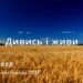 Ранкові натхнення, 3 листопада 2022
