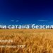 Ранкові натхнення, 4 листопада 2022