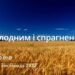Ранкові натхнення, 5 листопада 2022