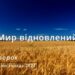 Ранкові натхнення, 8 листопада 2022