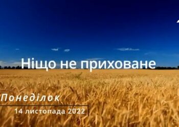 Ранкові натхнення, 14 листопада 2022