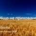Ранкові натхнення, 14 листопада 2022