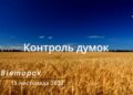 Ранкові натхнення, 15 листопада 2022