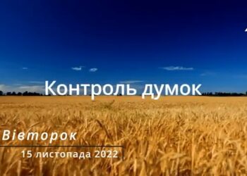 Ранкові натхнення, 15 листопада 2022