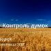 Ранкові натхнення, 15 листопада 2022